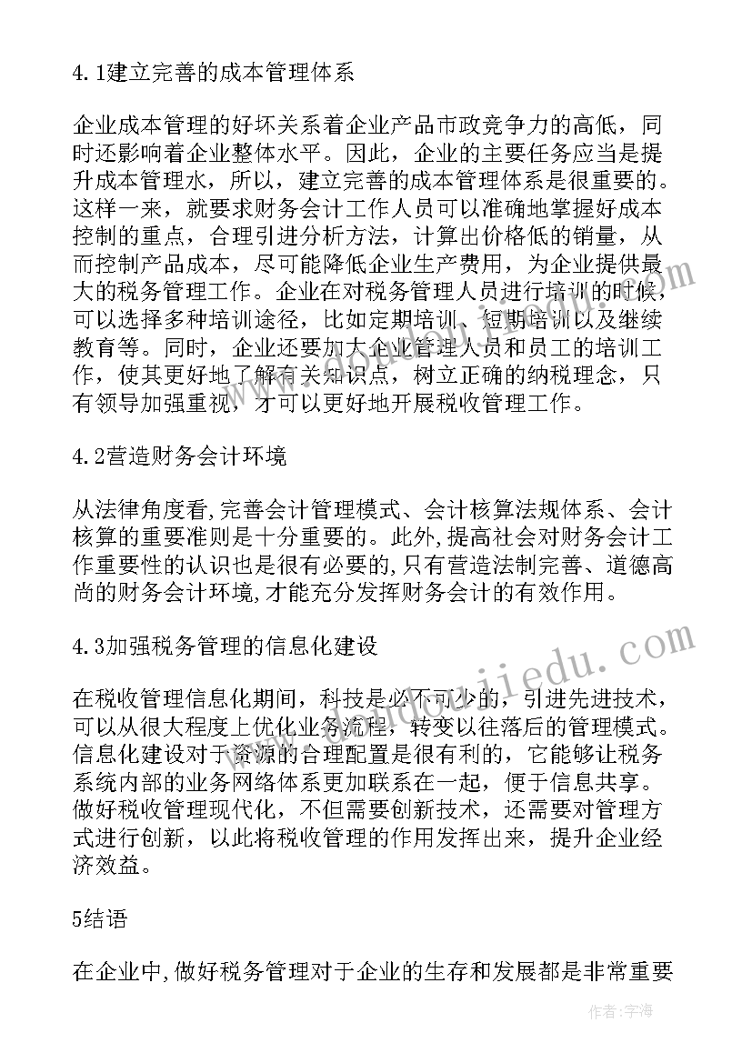 2023年会计专业学生目标规划(模板6篇)