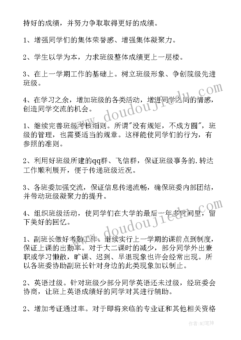 年度班级计划实施方案(大全7篇)