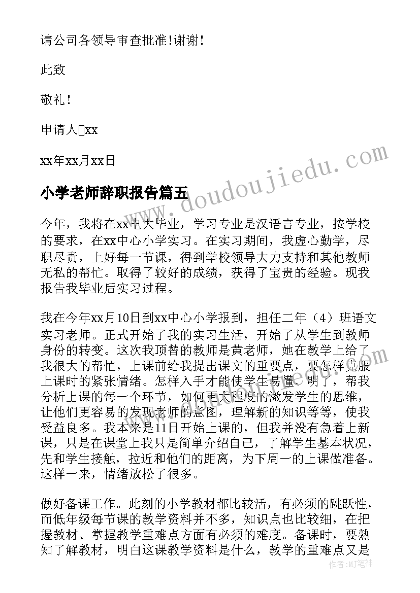 小学老师辞职报告 小学教师个人辞职报告(实用9篇)