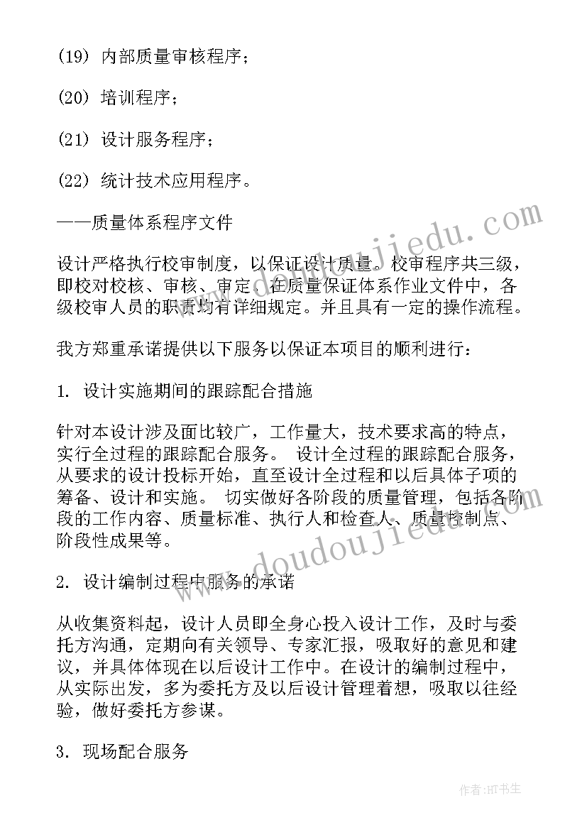 工程服务承诺书格式 工程服务承诺书(汇总9篇)