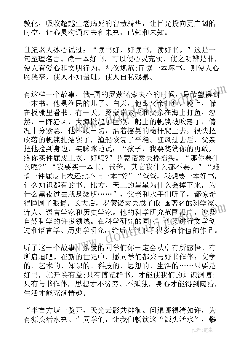 2023年读书体会演讲稿摘抄 读书体会演讲稿(汇总5篇)