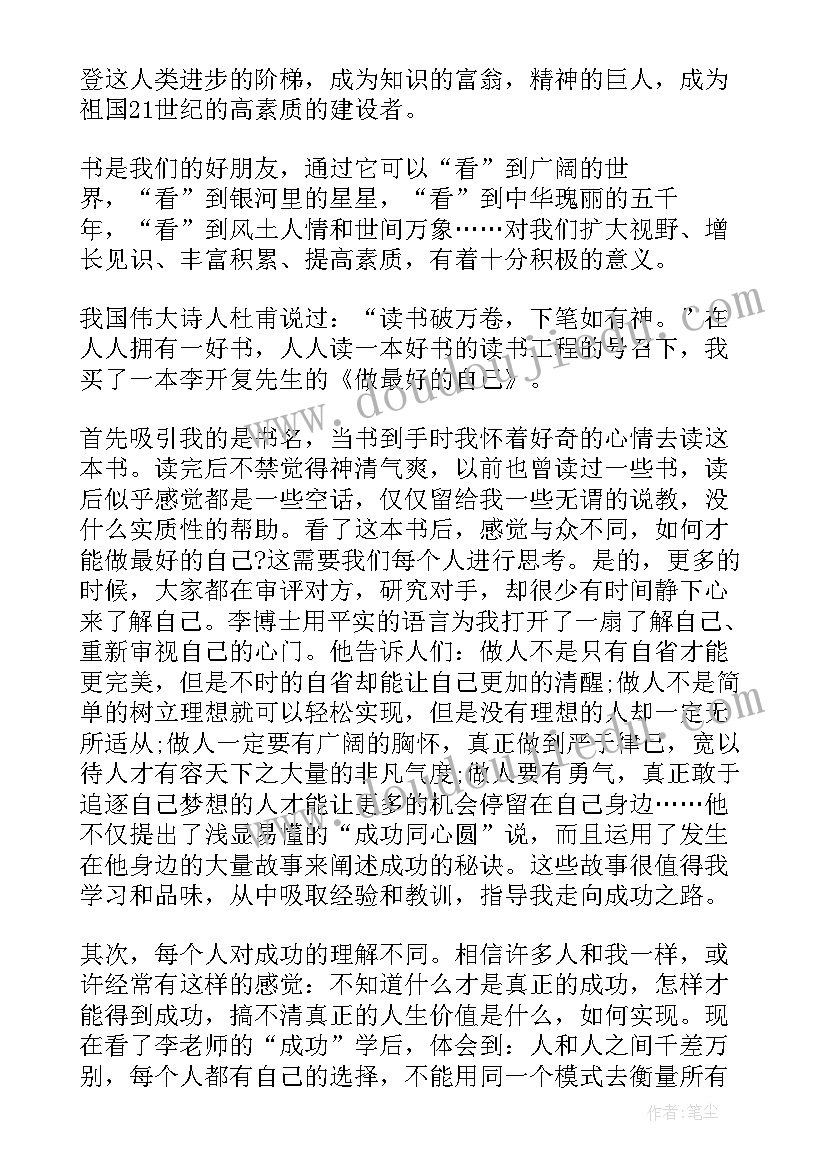 2023年读书体会演讲稿摘抄 读书体会演讲稿(汇总5篇)