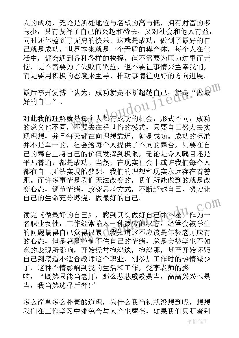 2023年读书体会演讲稿摘抄 读书体会演讲稿(汇总5篇)