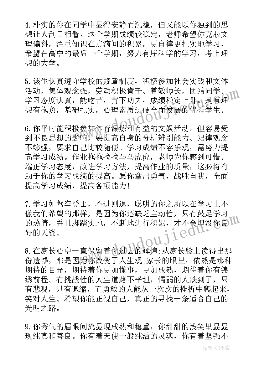 2023年高三学生期末班主任评语 高三学期末班主任评语(模板5篇)