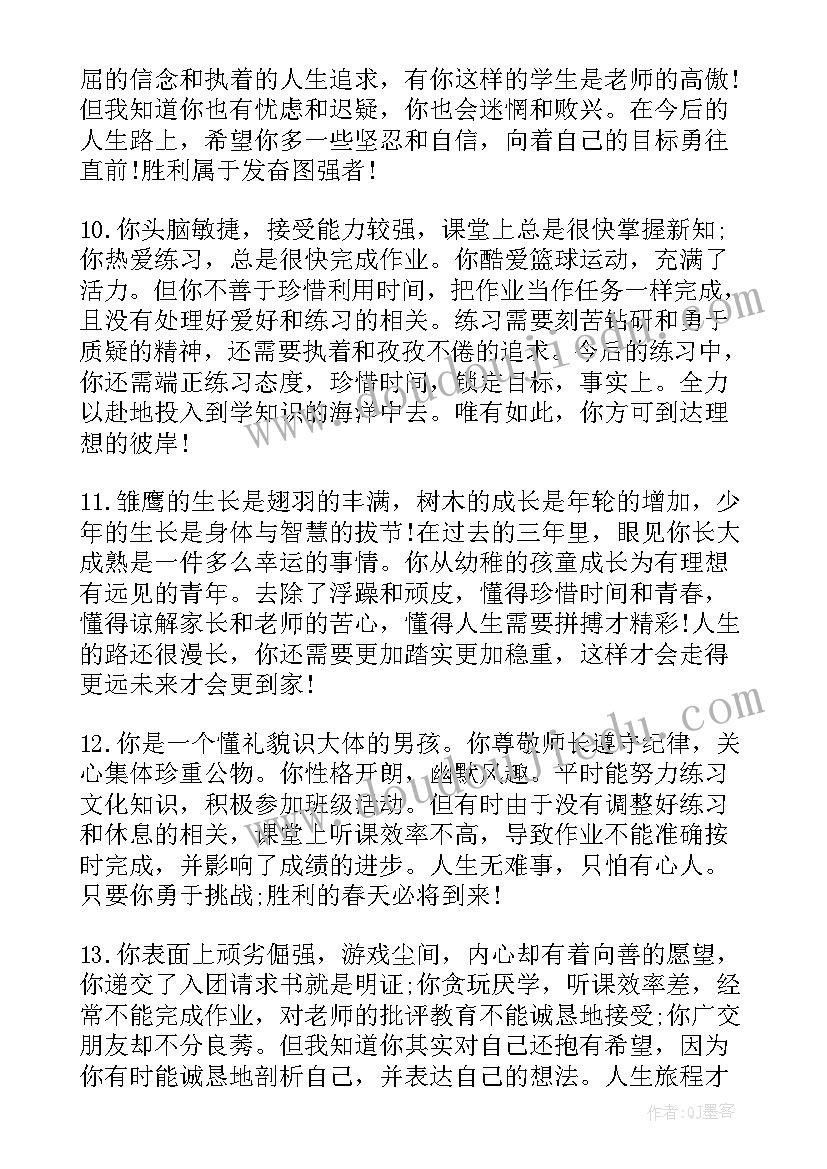 2023年高三学生期末班主任评语 高三学期末班主任评语(模板5篇)