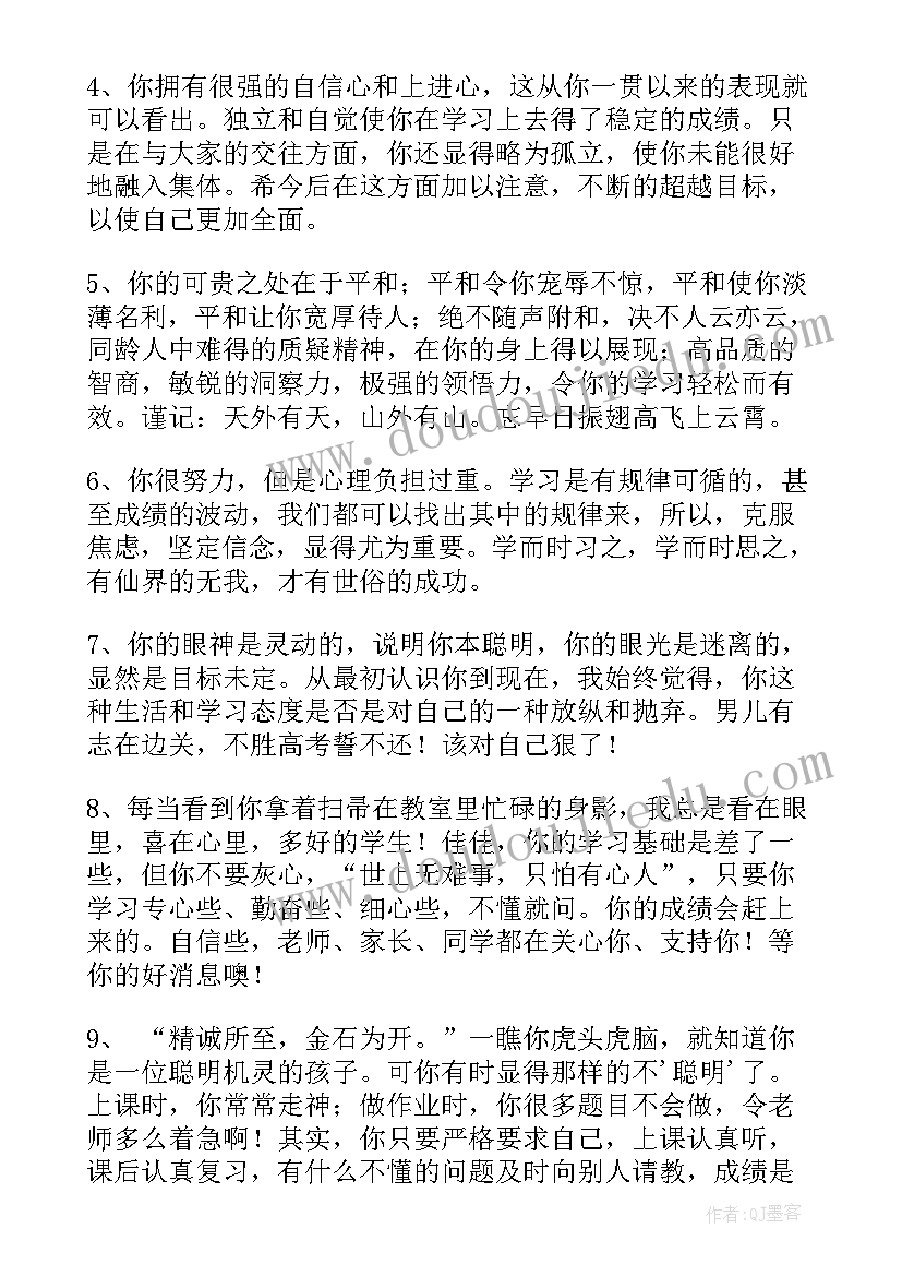 2023年高三学生期末班主任评语 高三学期末班主任评语(模板5篇)