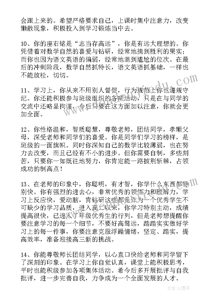 2023年高三学生期末班主任评语 高三学期末班主任评语(模板5篇)