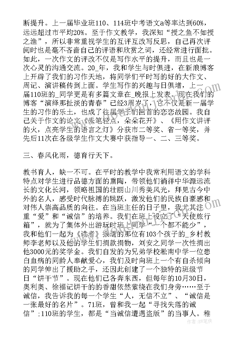 2023年教师初级职称评定个人工作小结 教师初级职称评定工作总结(大全9篇)