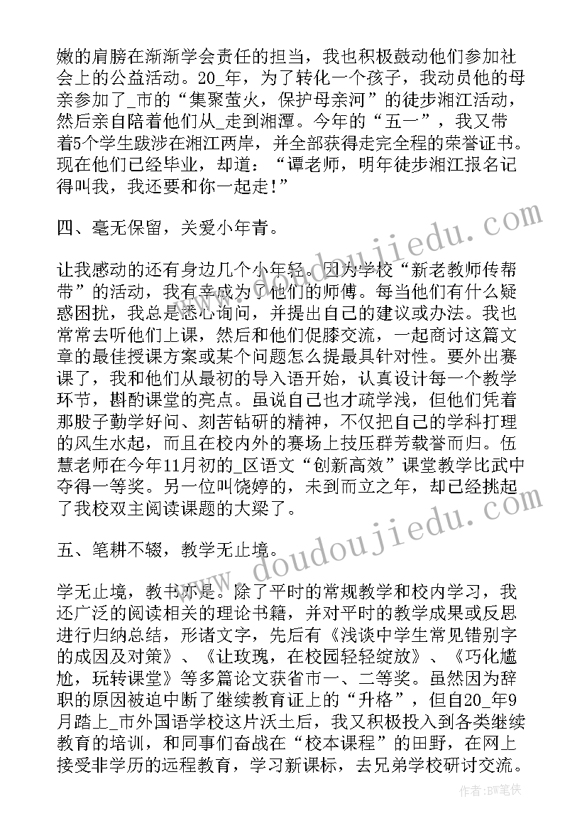 2023年教师初级职称评定个人工作小结 教师初级职称评定工作总结(大全9篇)