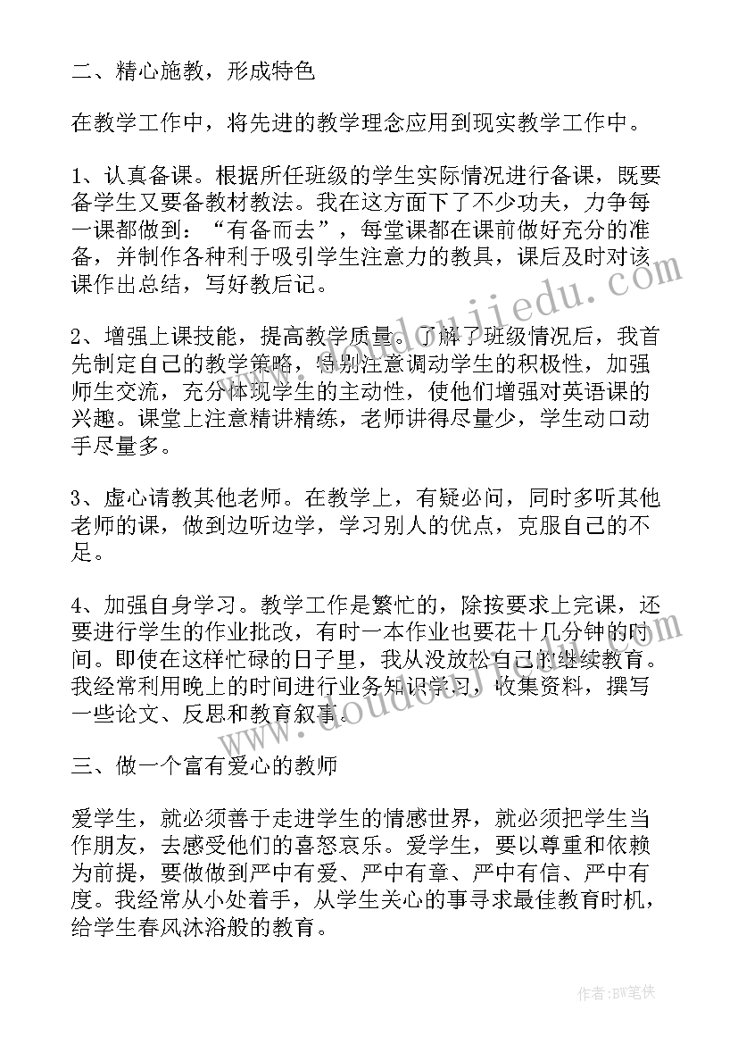 2023年教师初级职称评定个人工作小结 教师初级职称评定工作总结(大全9篇)