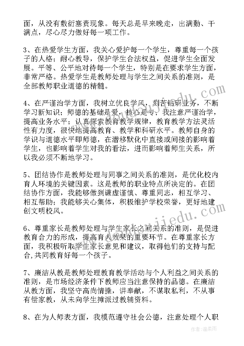 2023年教师师德师风个人自评总结 个人师德师风自评总结(实用6篇)