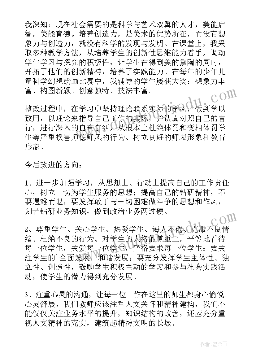 2023年教师师德师风个人自评总结 个人师德师风自评总结(实用6篇)