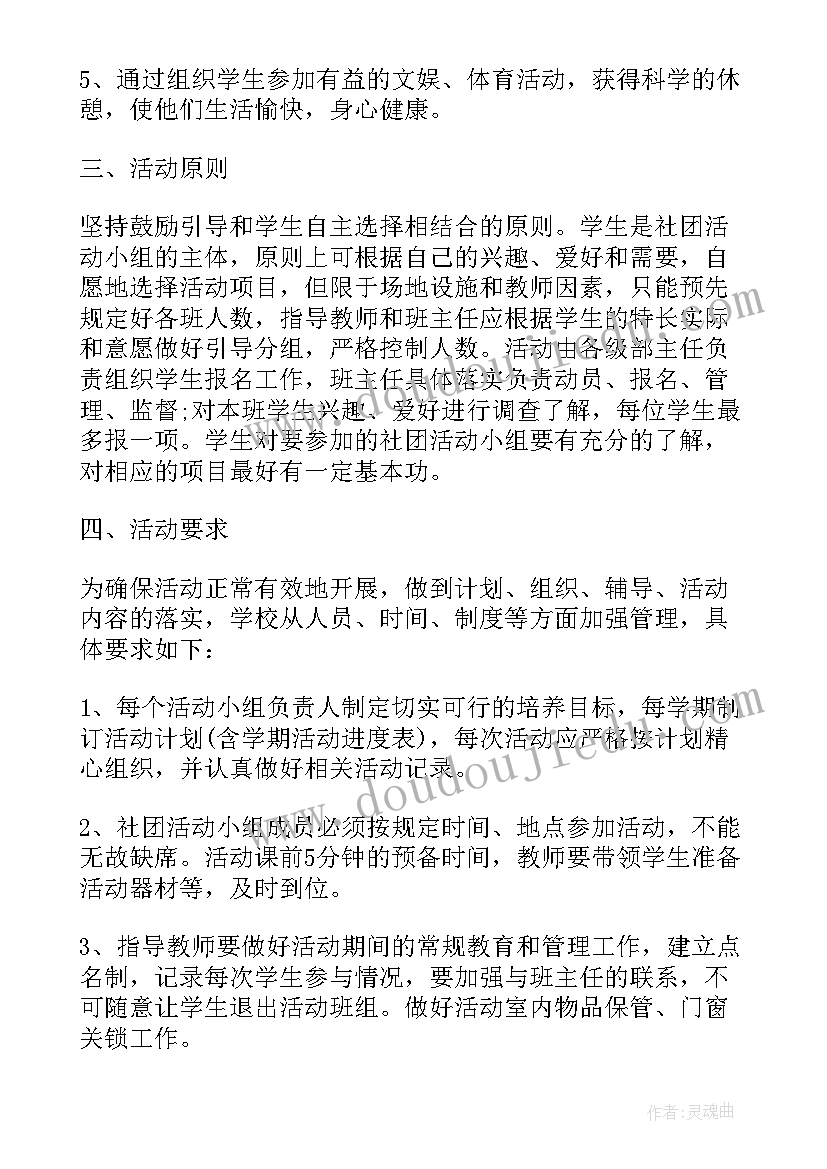 象棋社团活动教案(汇总10篇)