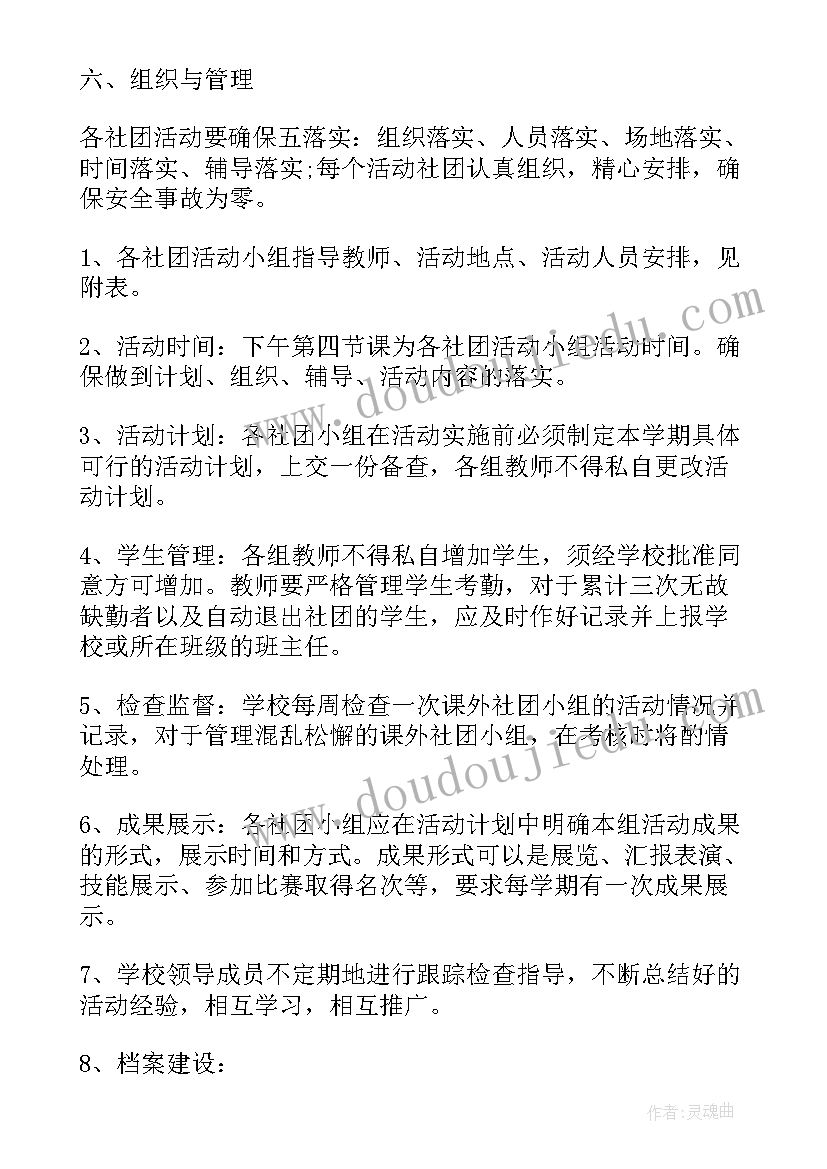 象棋社团活动教案(汇总10篇)