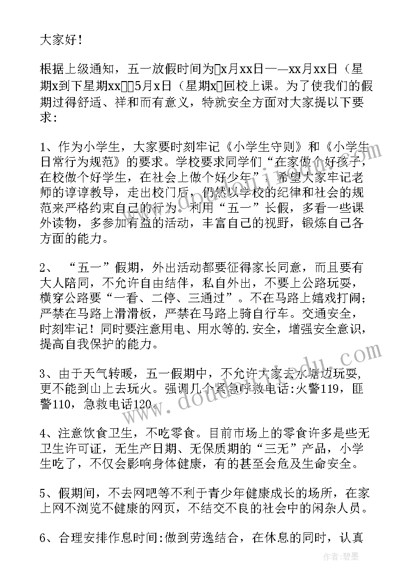 最新小学生国旗下讲话安全(模板8篇)