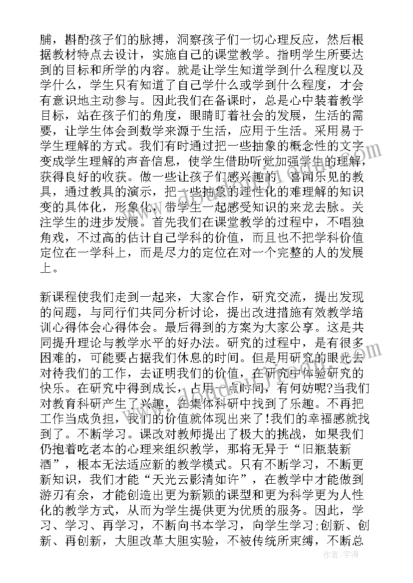 最新教研培训心得体会及感悟 教研员培训心得体会(精选5篇)