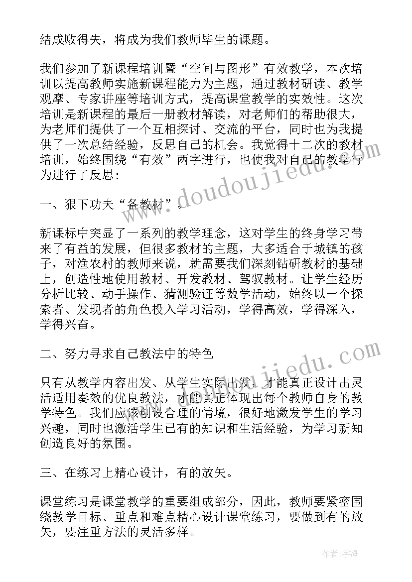 最新教研培训心得体会及感悟 教研员培训心得体会(精选5篇)