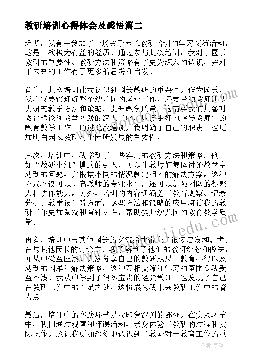 最新教研培训心得体会及感悟 教研员培训心得体会(精选5篇)