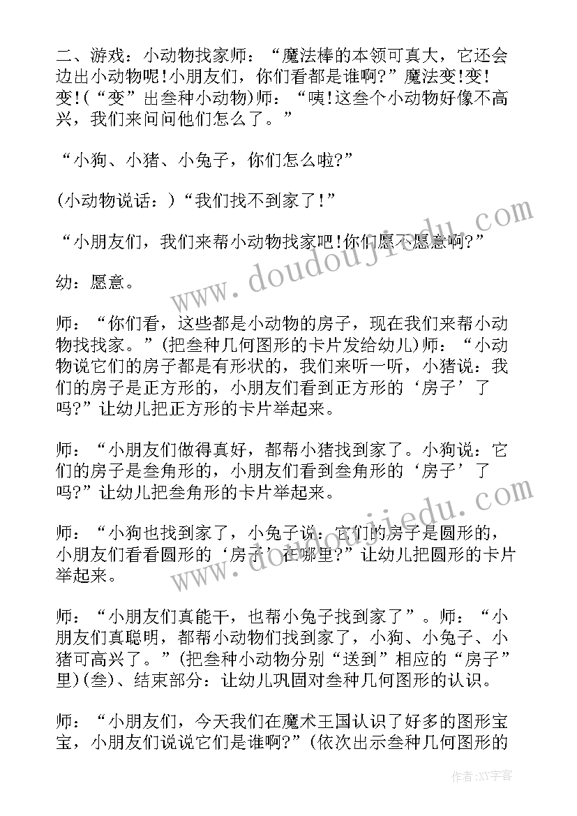 2023年中班数学图形分割教案反思 中班数学有趣的几何图形教案反思(汇总5篇)