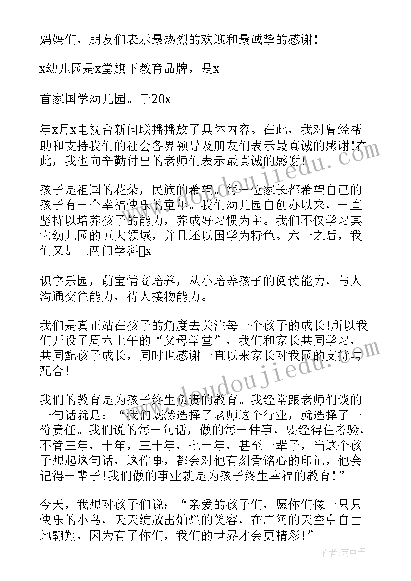 2023年疫情后幼儿园文艺汇演致辞(精选5篇)