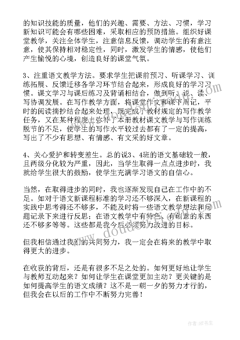 八年级语文教学工作总结(优秀7篇)