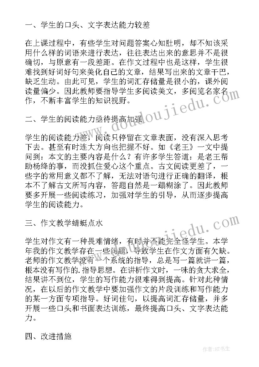 八年级语文教学工作总结(优秀7篇)