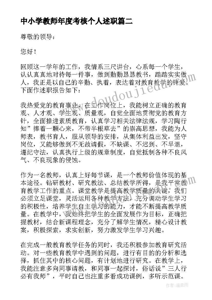 2023年中小学教师年度考核个人述职 小学教师年终述职报告(优秀8篇)