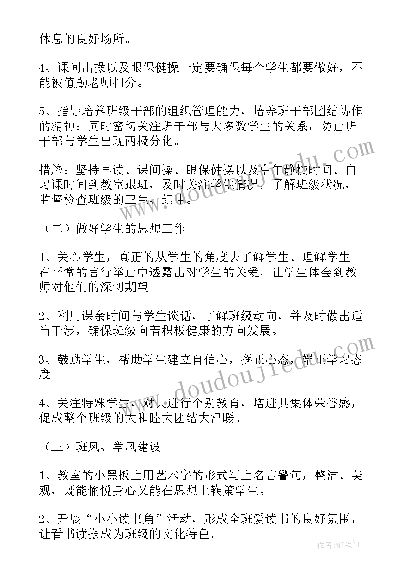 2023年中班下学期班主任学期工作计划(通用10篇)