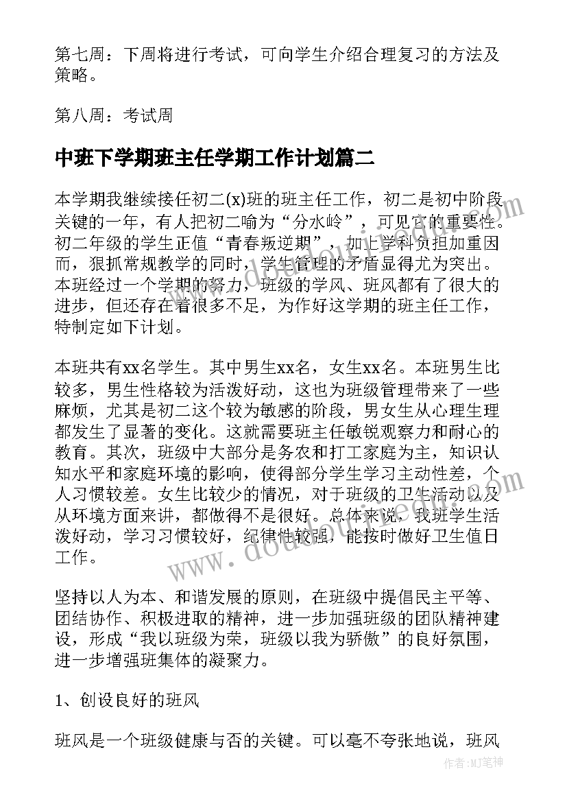 2023年中班下学期班主任学期工作计划(通用10篇)