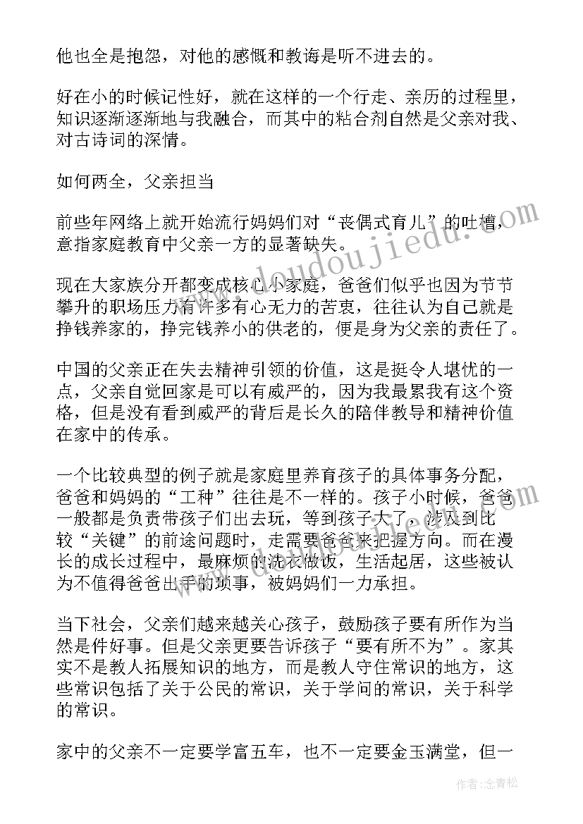 2023年陪伴的感悟和体会(实用5篇)