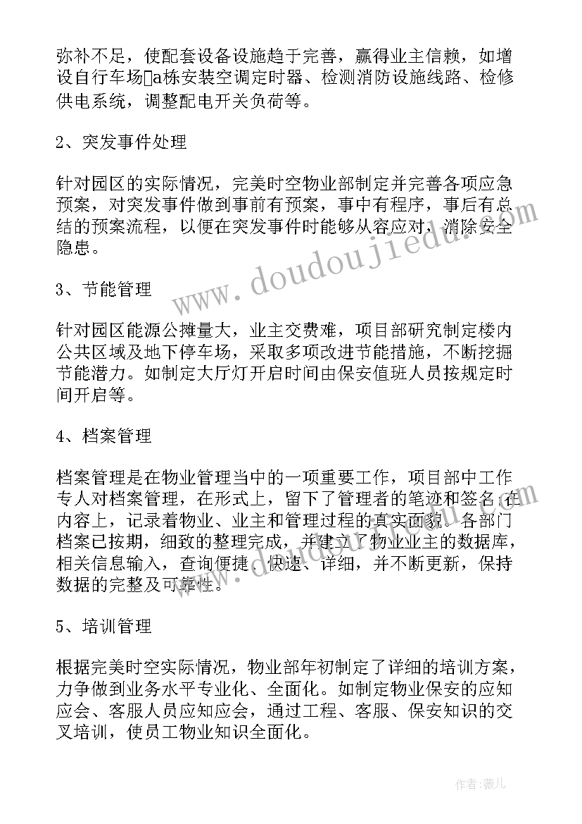 物业管理员个人年终工作总结(优质10篇)