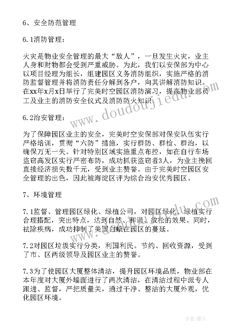 物业管理员个人年终工作总结(优质10篇)