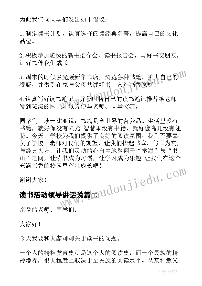 读书活动领导讲话说 读书月活动上的领导讲话稿(精选5篇)