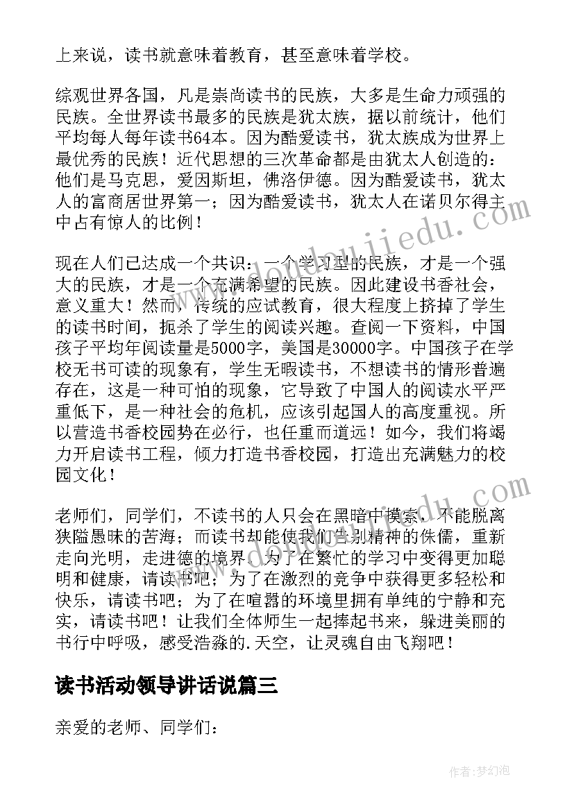 读书活动领导讲话说 读书月活动上的领导讲话稿(精选5篇)