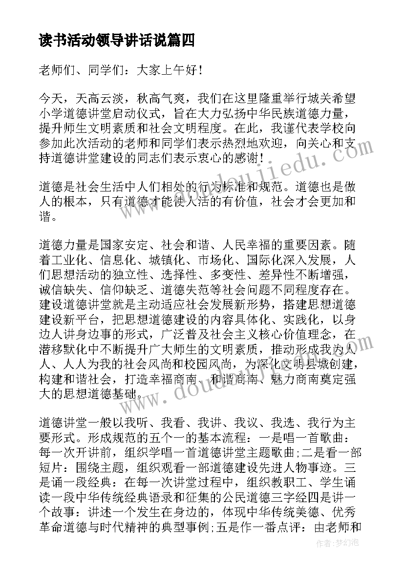 读书活动领导讲话说 读书月活动上的领导讲话稿(精选5篇)