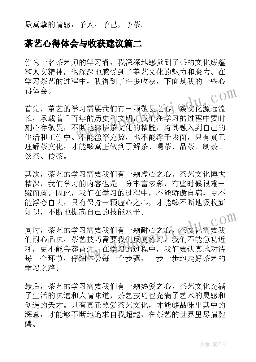 茶艺心得体会与收获建议(精选5篇)