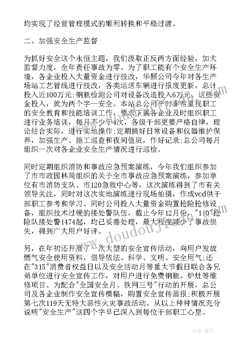 最新燃气办工作总结(优质8篇)