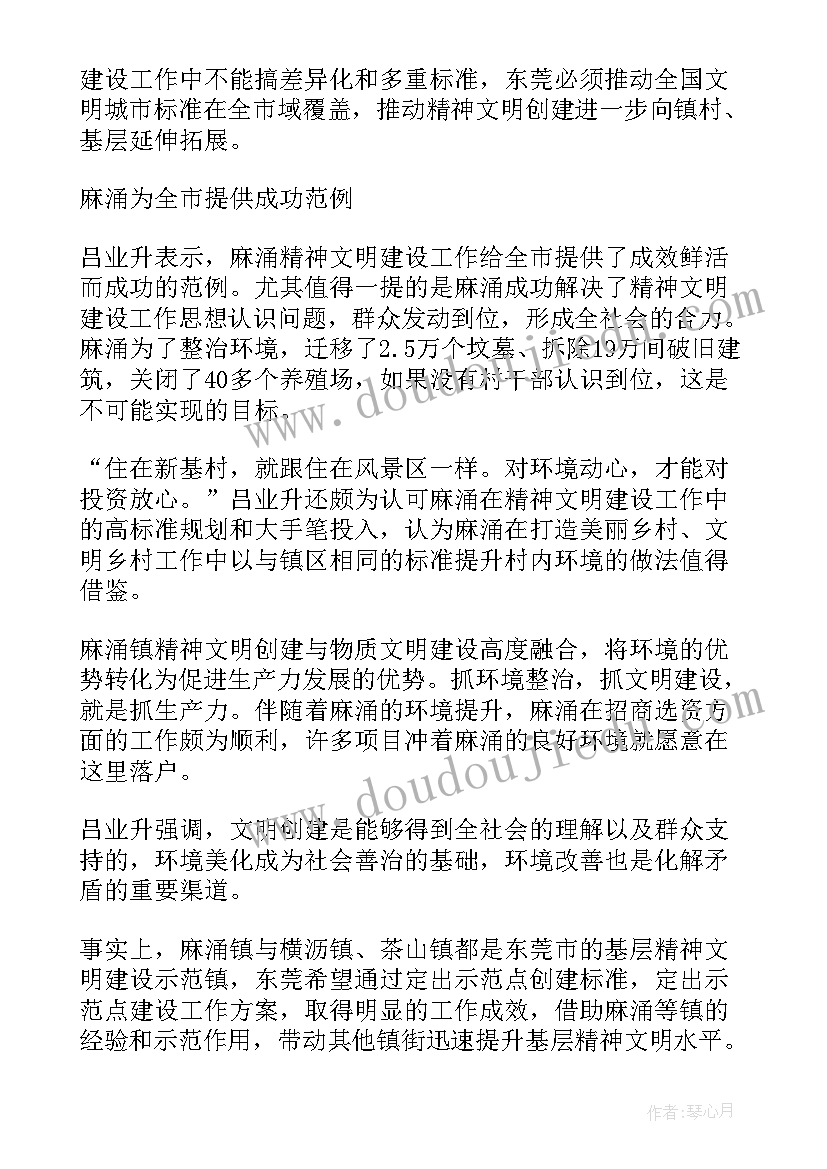 精神文明会议纪要(大全5篇)