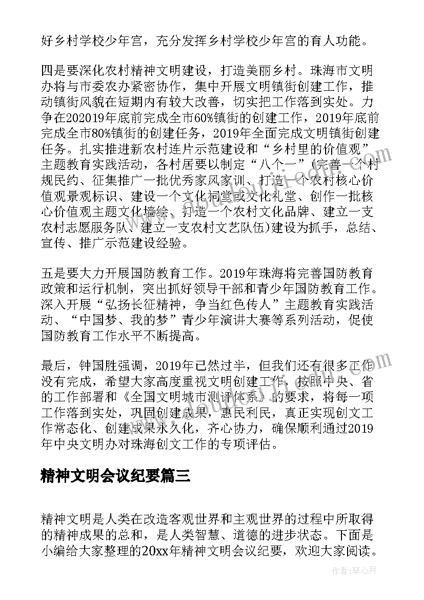 精神文明会议纪要(大全5篇)