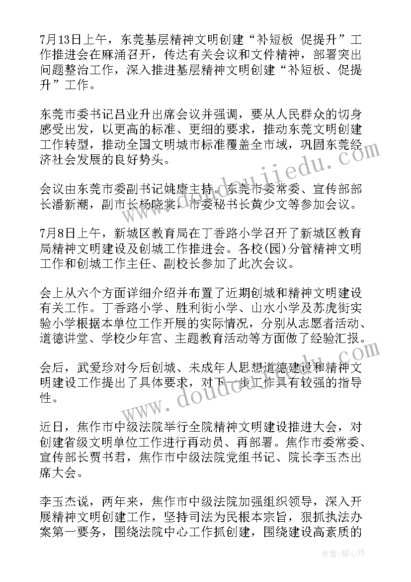 精神文明会议纪要(大全5篇)