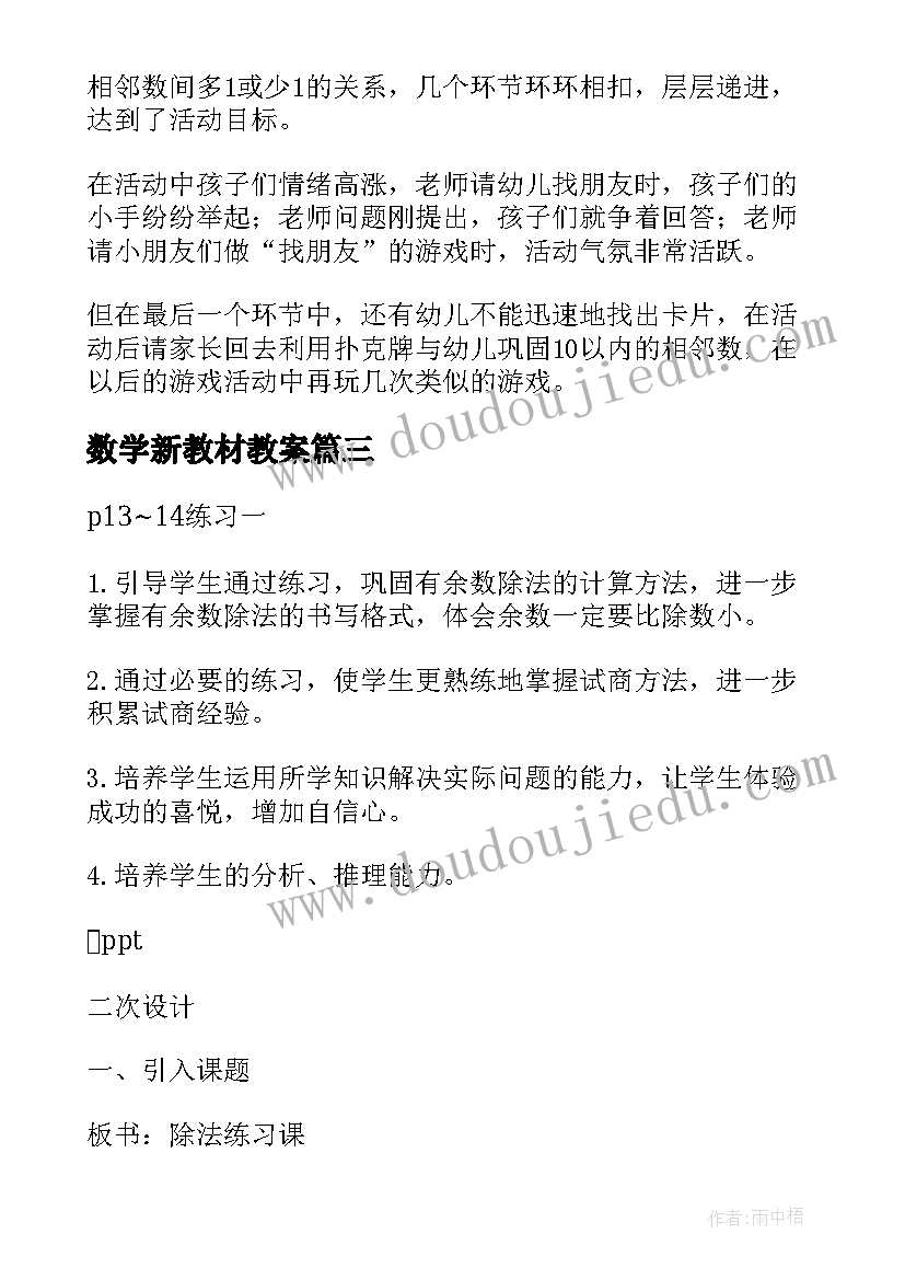 数学新教材教案(精选5篇)