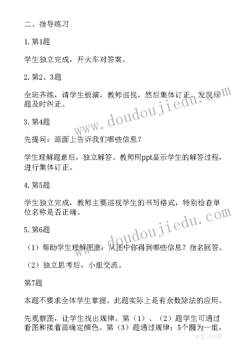 数学新教材教案(精选5篇)