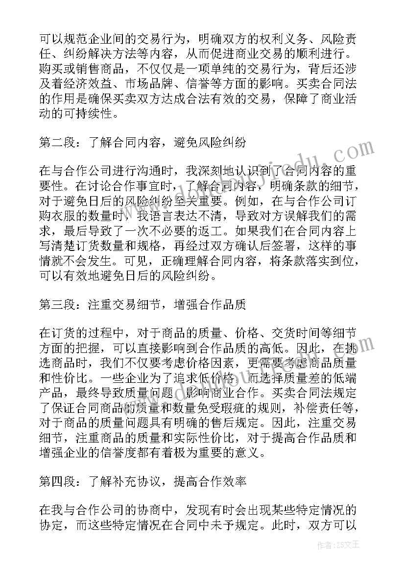 最新犬只买卖合同 买卖合同法心得体会(实用5篇)