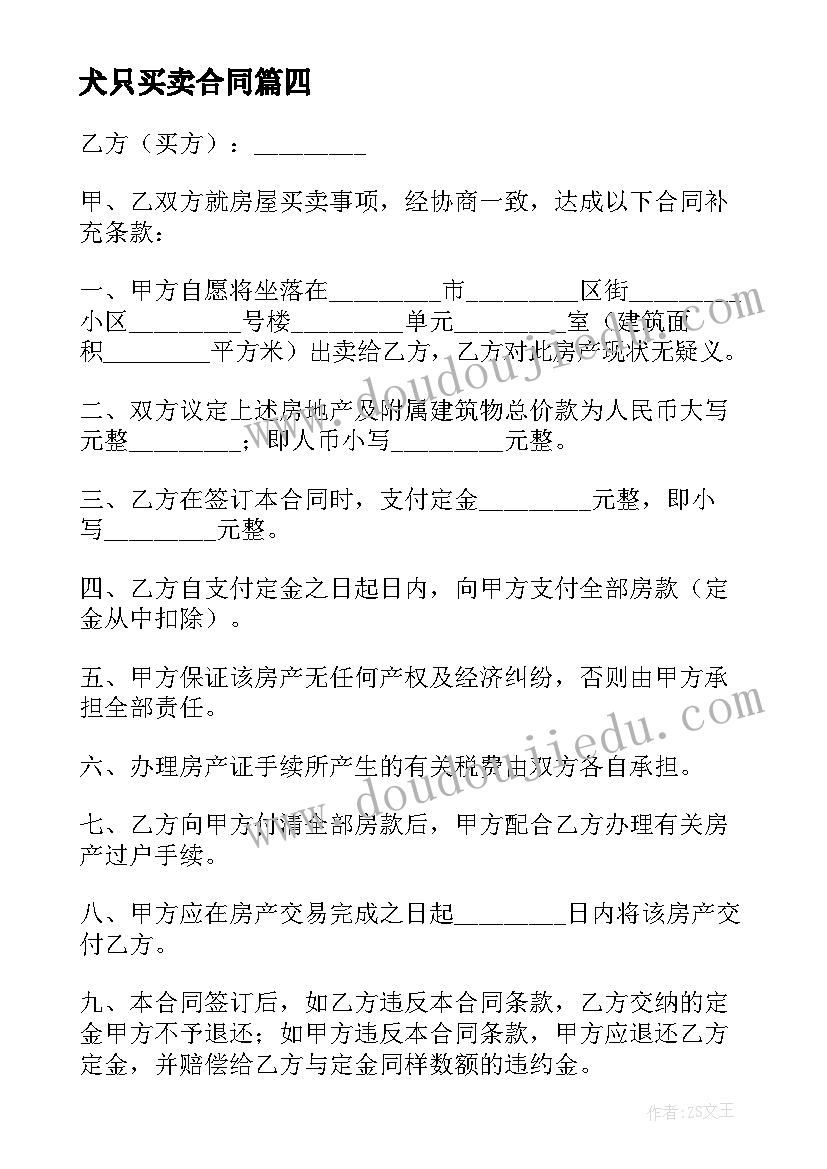 最新犬只买卖合同 买卖合同法心得体会(实用5篇)