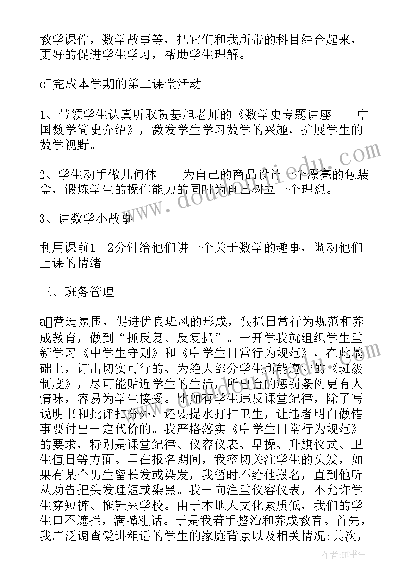 最新中学数学教师述职报告(精选5篇)