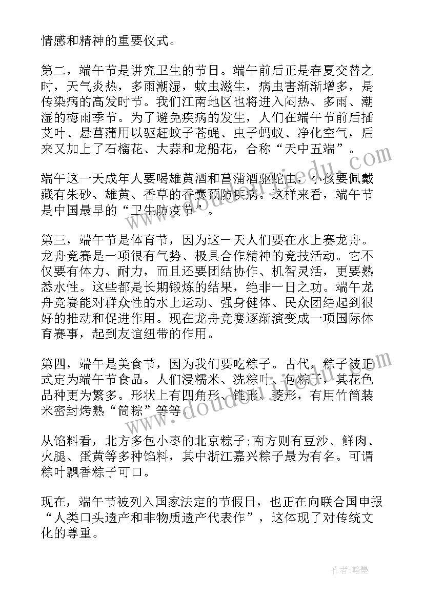 最新国旗下端午节讲话 端午节国旗下讲话稿(实用7篇)