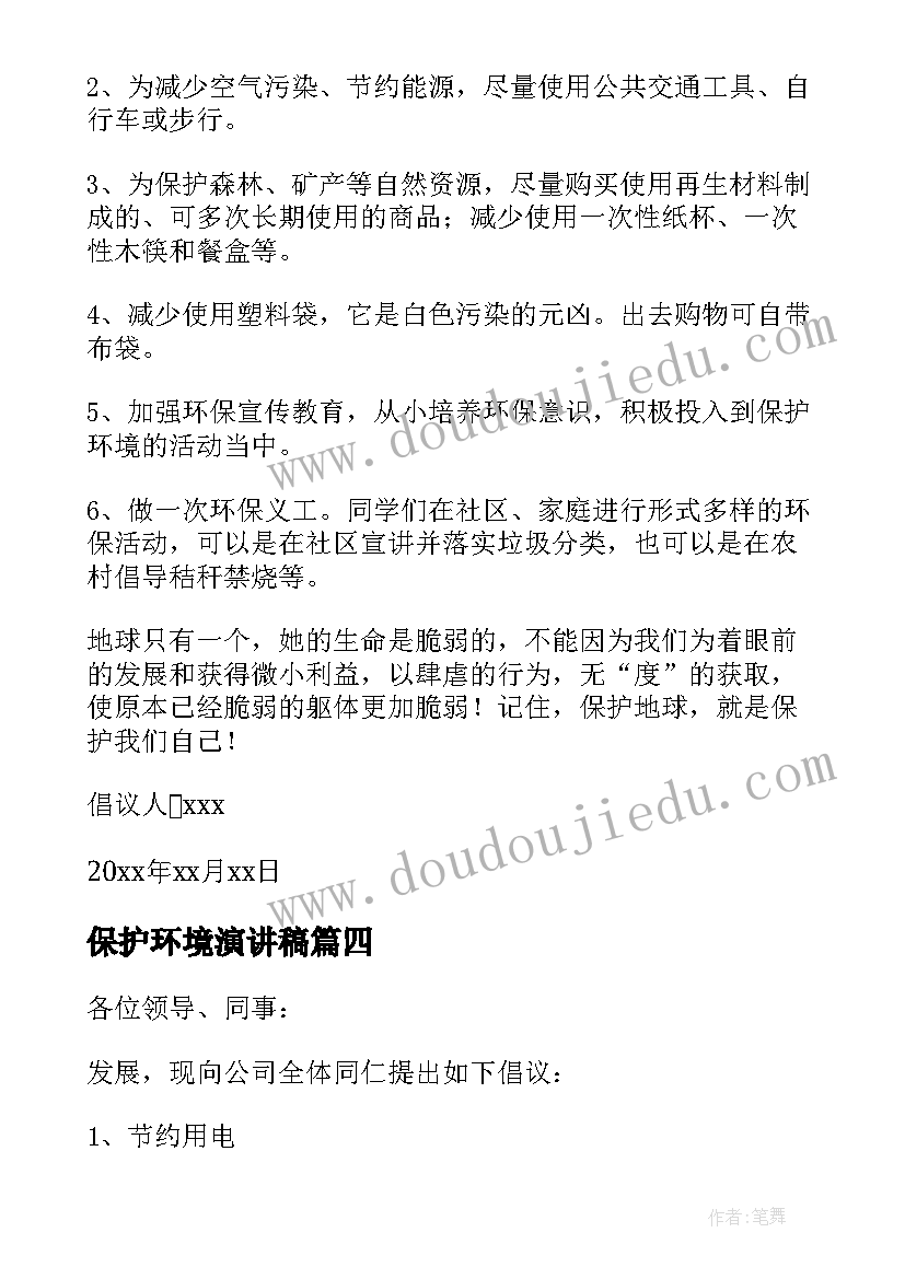 2023年保护环境演讲稿(汇总10篇)