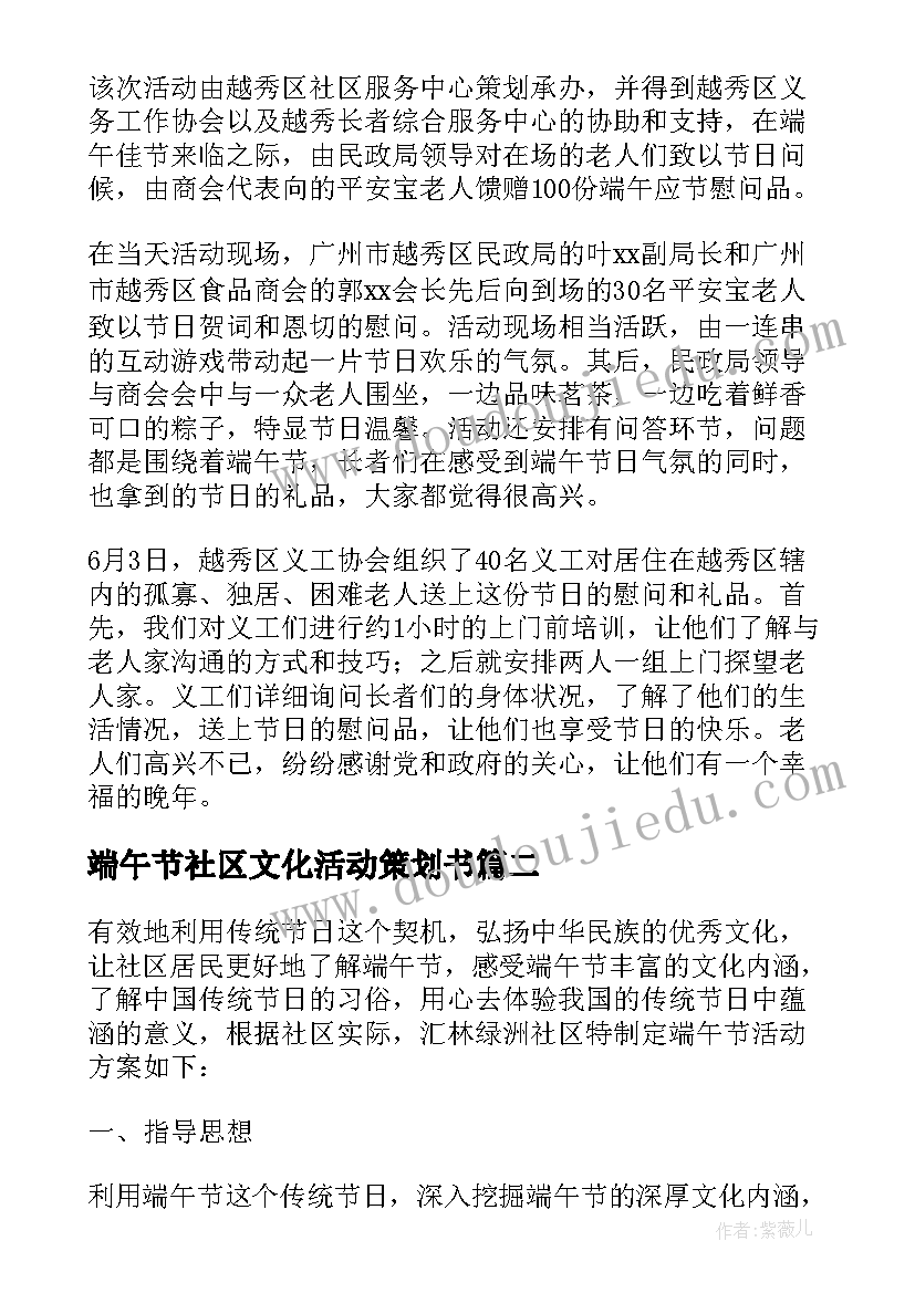 端午节社区文化活动策划书(精选8篇)