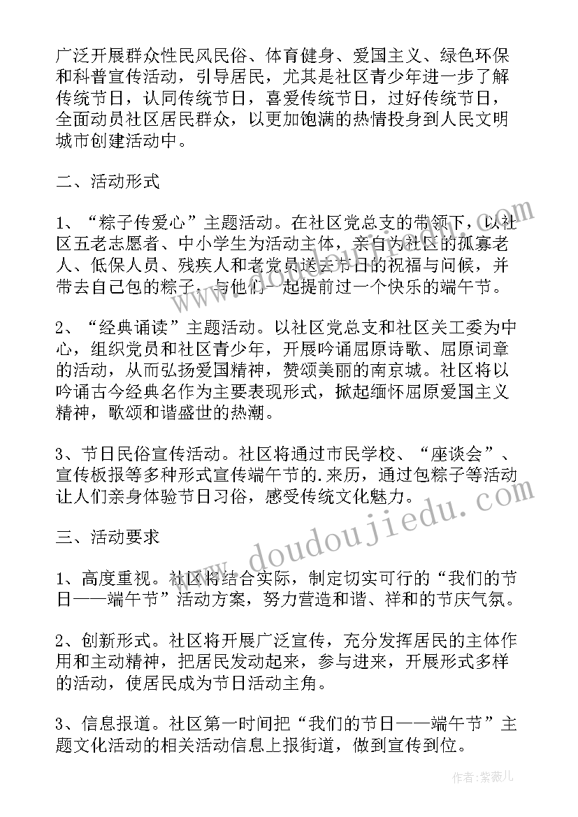 端午节社区文化活动策划书(精选8篇)