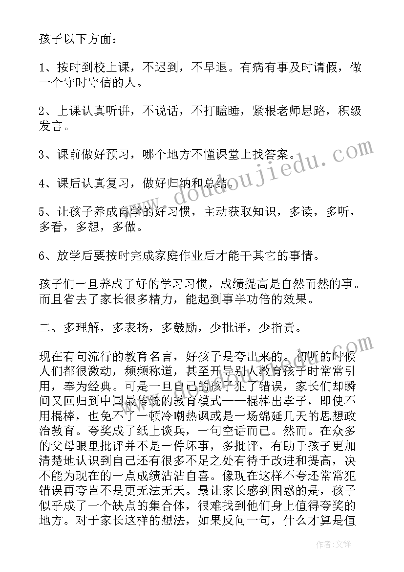 最新家长会家长代表发言稿分钟 家长会学生发言稿高中三分钟(大全5篇)